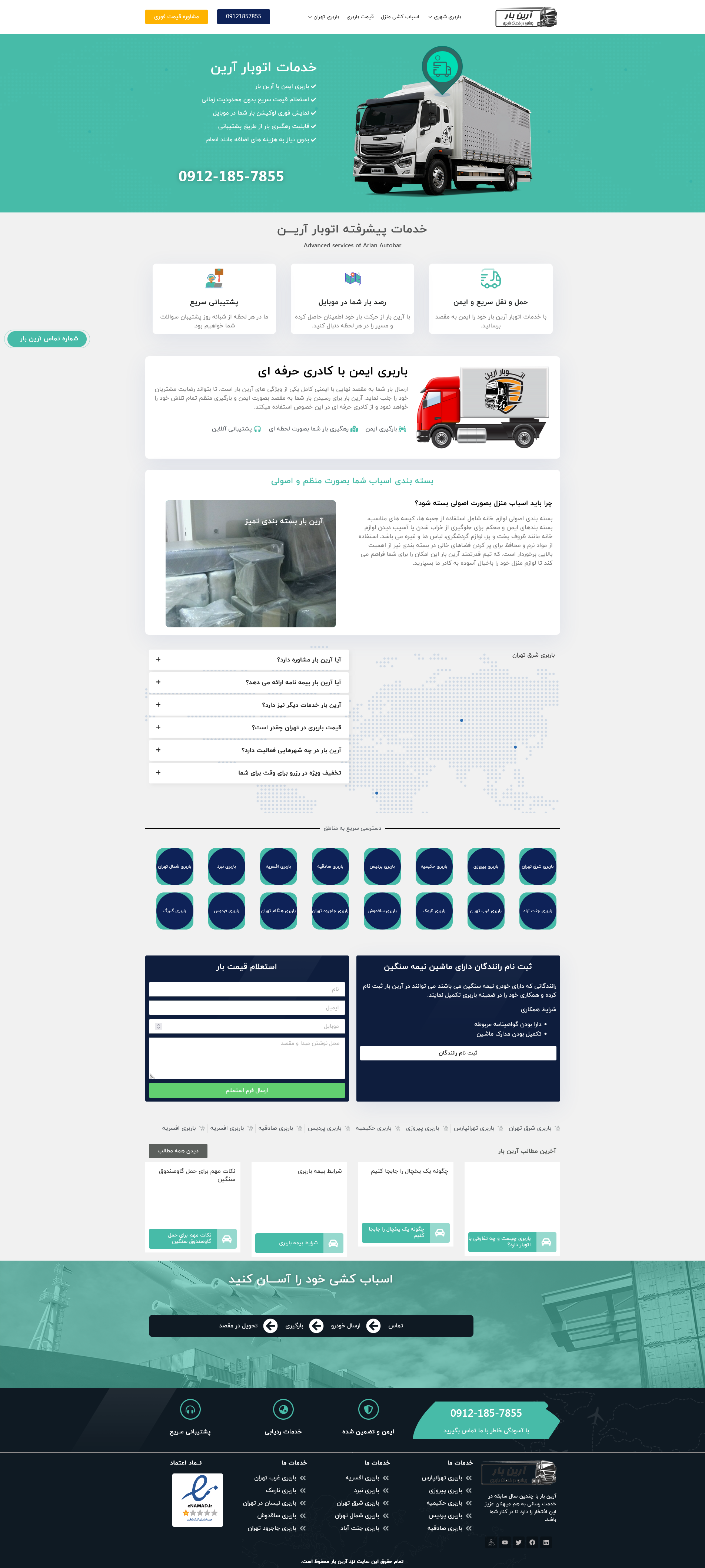 نمونه کار طراحی سایت باربری آرین بار
